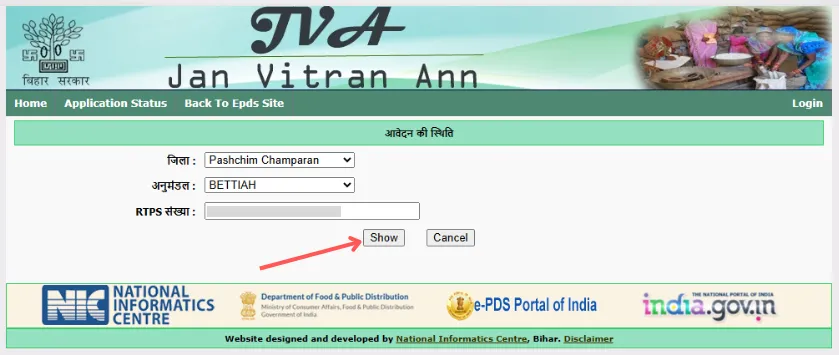 Application Status Portal खोलें