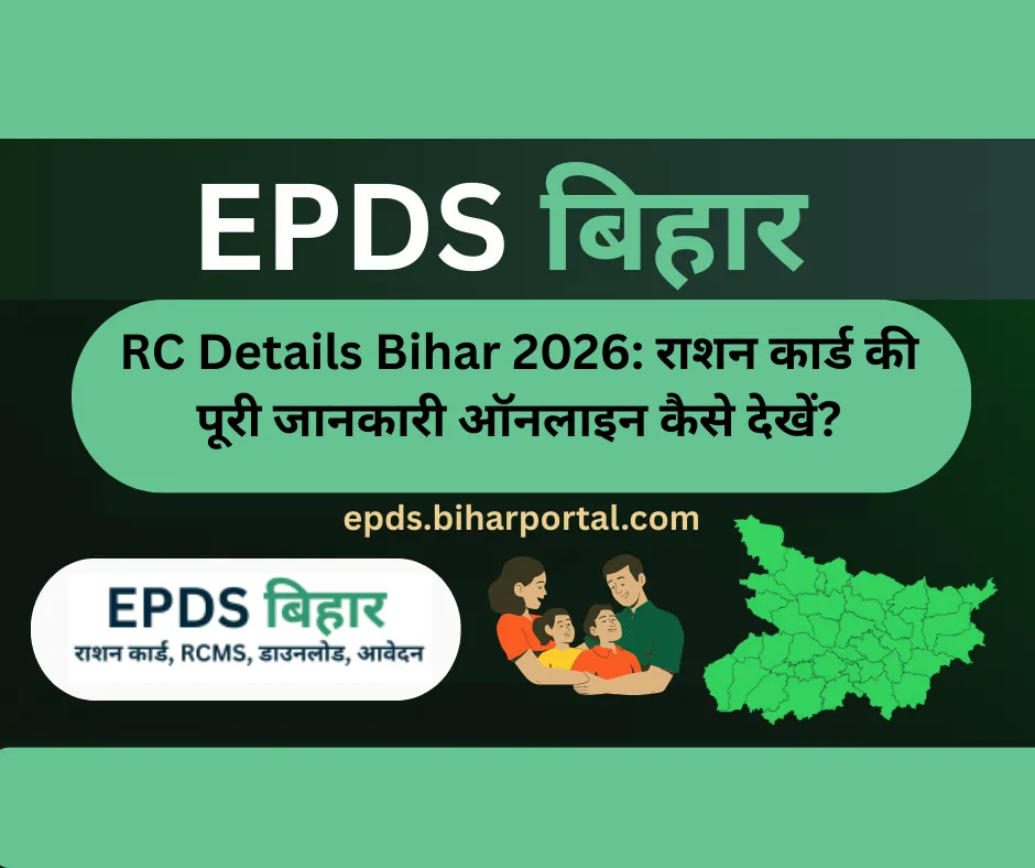 RC Details Bihar 2026: राशन कार्ड की पूरी जानकारी ऑनलाइन कैसे देखें?