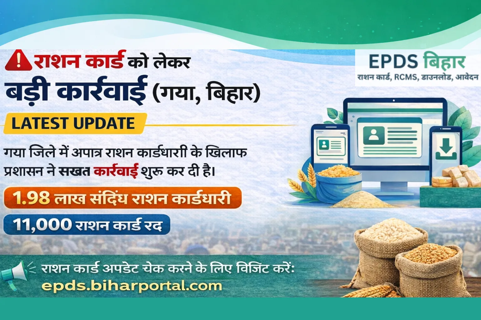 गया में राशन कार्ड पर बड़ी कार्रवाई, 1.98 लाख संदिग्ध लाभार्थियों की जांच