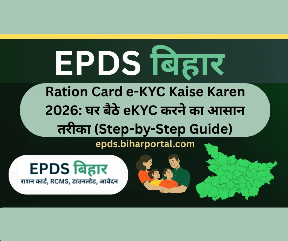 घर बैठे eKYC करने का आसान तरीका (Step-by-Step Guide)