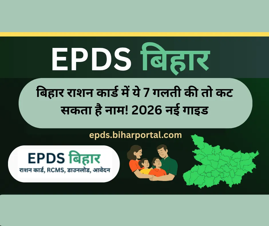 7 mistakes that can remove your name from Bihar ration card list 2026