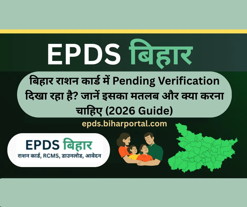 बिहार राशन कार्ड Pending Verification 2026