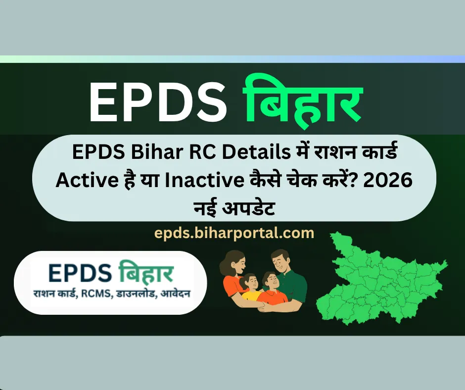 EPDS Bihar RC Details Active Inactive Status 2026