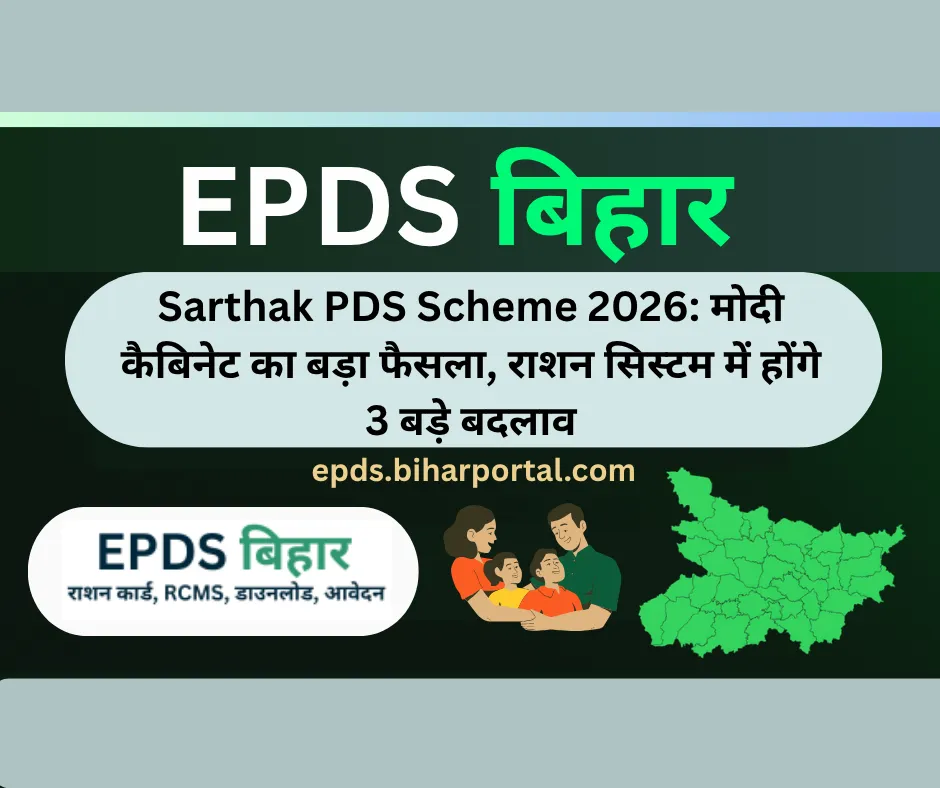 Sarthak PDS Scheme 2026 ration system AI QR code GPS tracking update