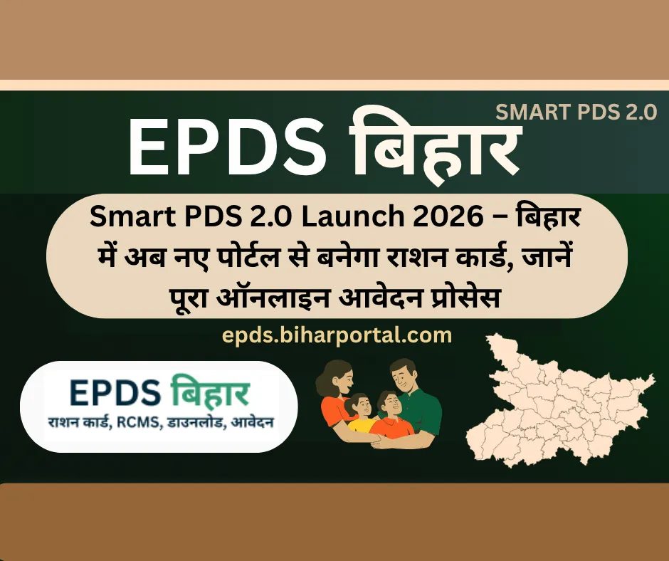 Smart PDS 2.0 new ration card apply online bihar 2026