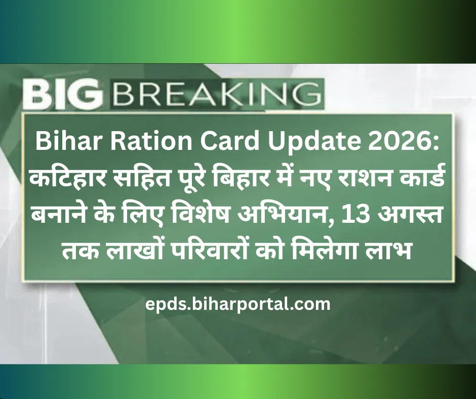 बिहार में विशेष अभियान के तहत नए राशन कार्ड बनाने और संशोधन की प्रक्रिया 2026