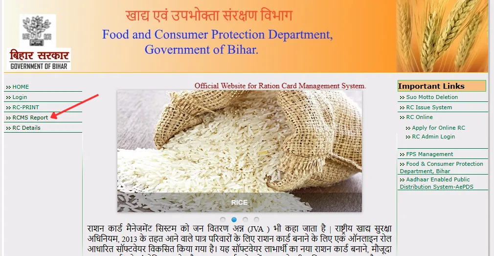EPDS Bihar official website homepage for ration card services